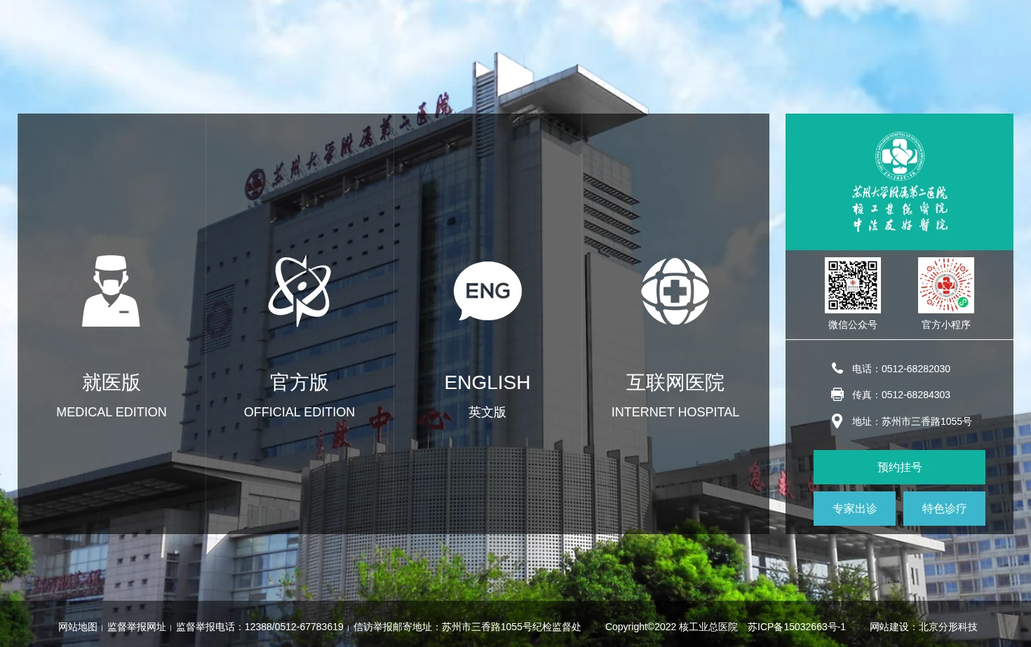苏州大学附属第二医院 页面快照